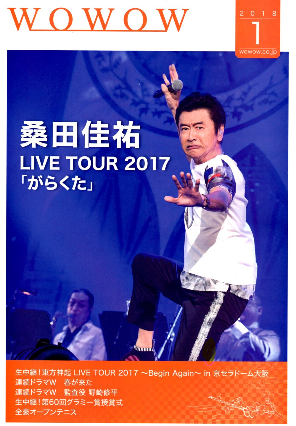 桑田佳祐 】～LIVE TOUR 2017 がらくた～